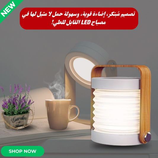 LED مصباح طاولة