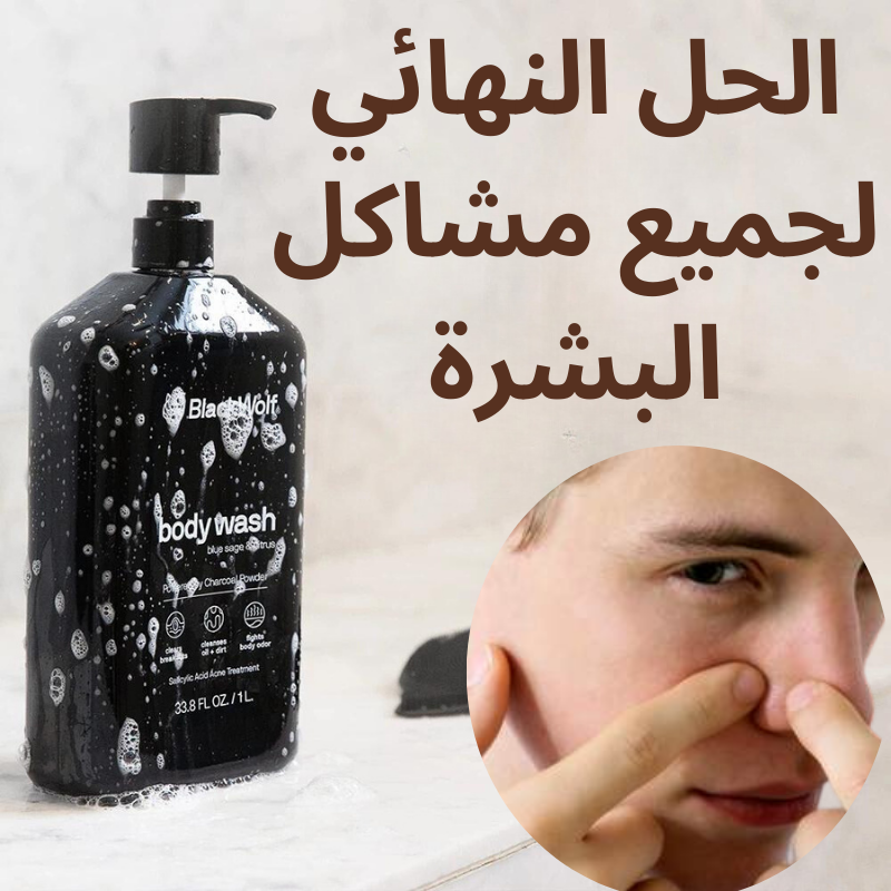 هل تبحث عن أفضل غسول للجسم للرجال؟