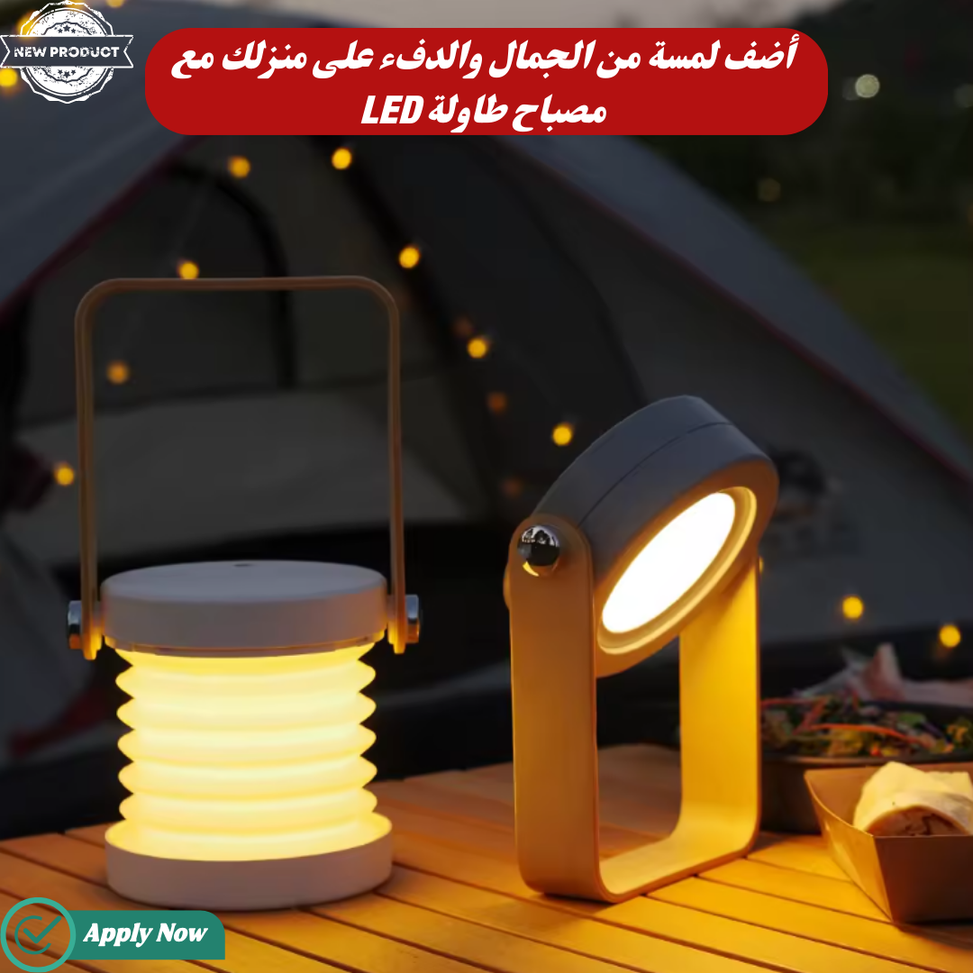 LED مصباح طاولة